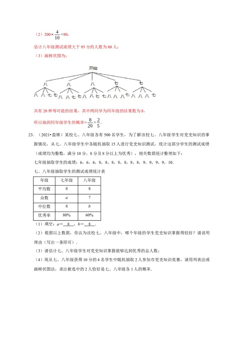 第三章概率的进一步认识单元测试（解析版）_北师大初中数学_9上-北师大版初中数学_05习题试卷_2单元试卷_单元测试（第3套）