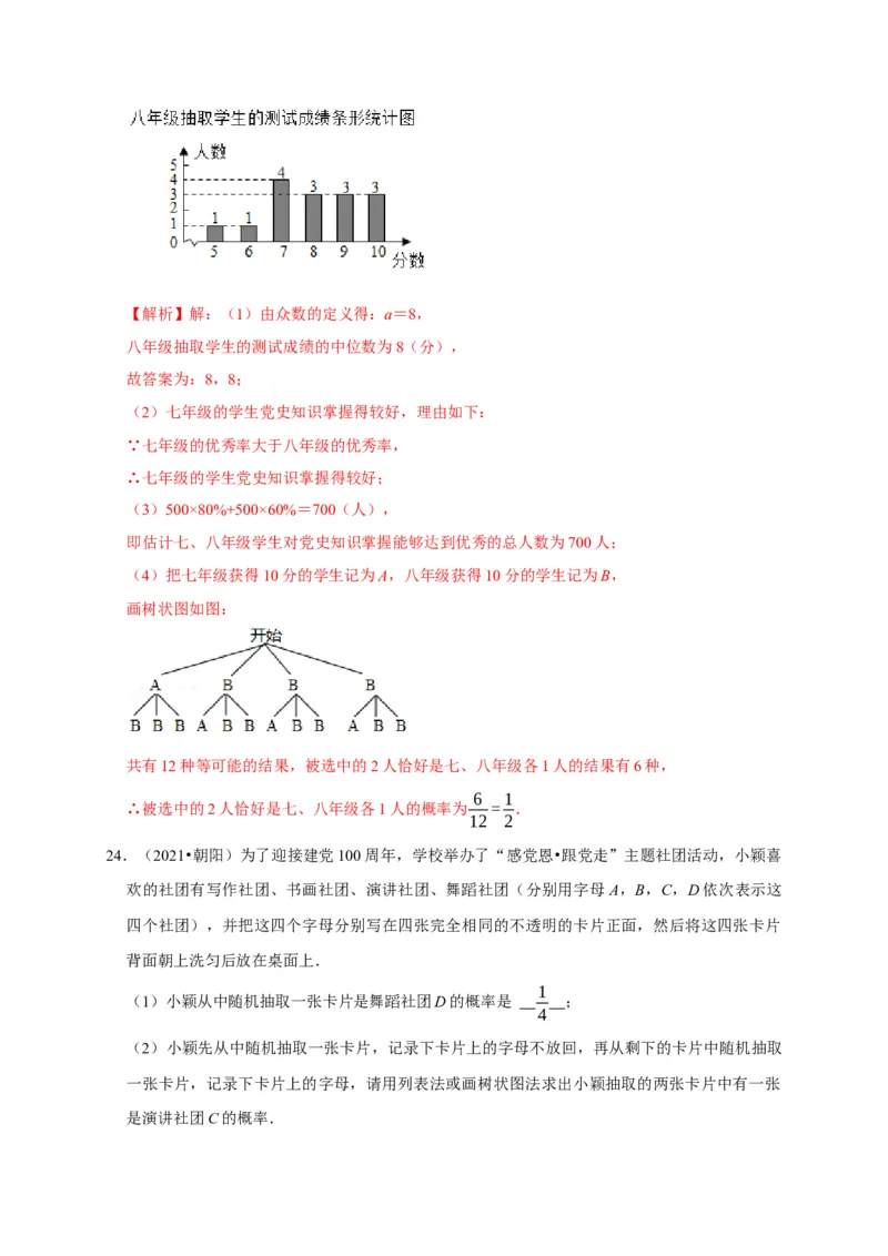 第三章概率的进一步认识单元测试（解析版）_北师大初中数学_9上-北师大版初中数学_05习题试卷_2单元试卷_单元测试（第3套）