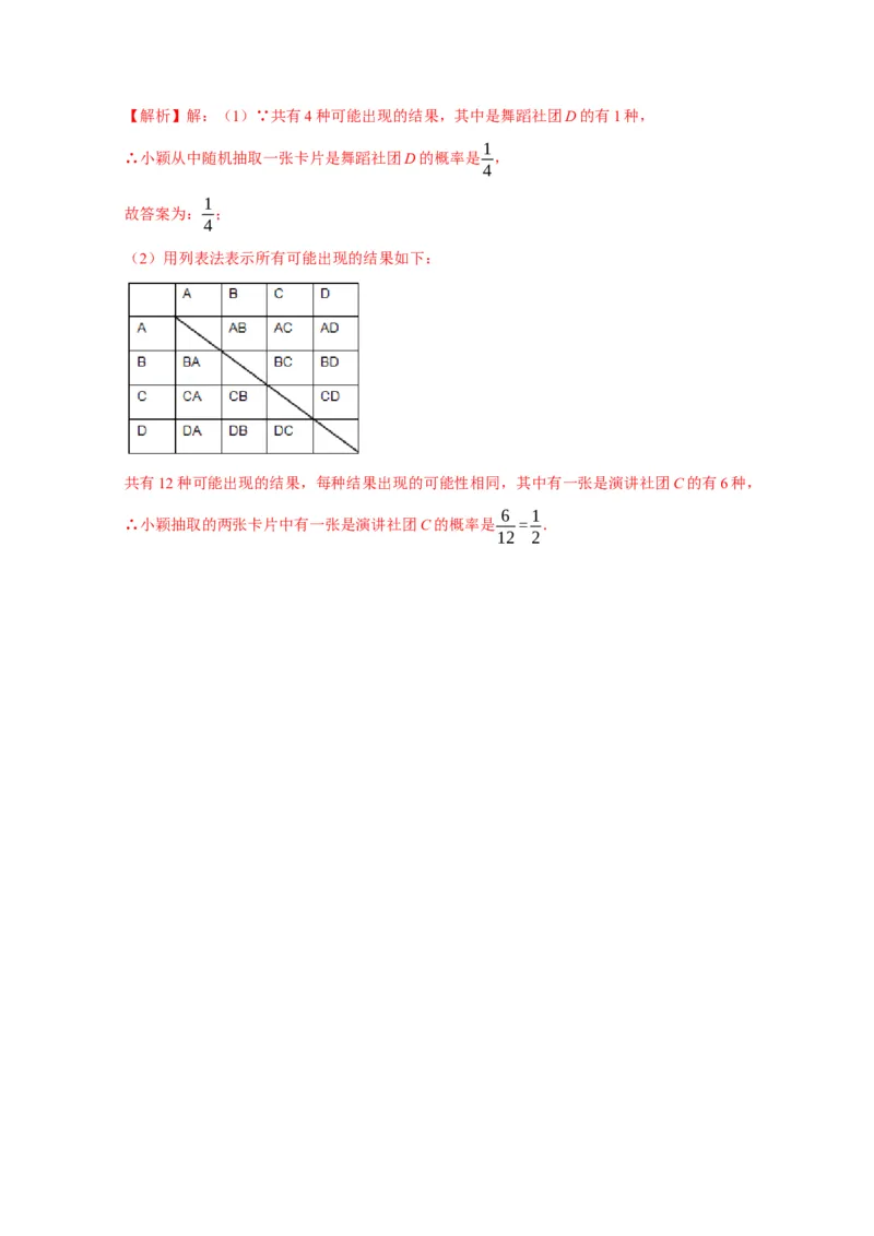 第三章概率的进一步认识单元测试（解析版）_北师大初中数学_9上-北师大版初中数学_05习题试卷_2单元试卷_单元测试（第3套）