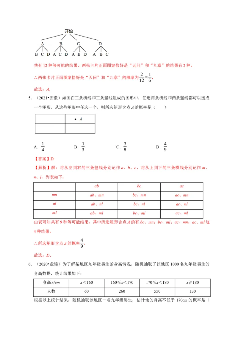 第三章概率的进一步认识单元测试（解析版）_北师大初中数学_9上-北师大版初中数学_05习题试卷_2单元试卷_单元测试（第3套）