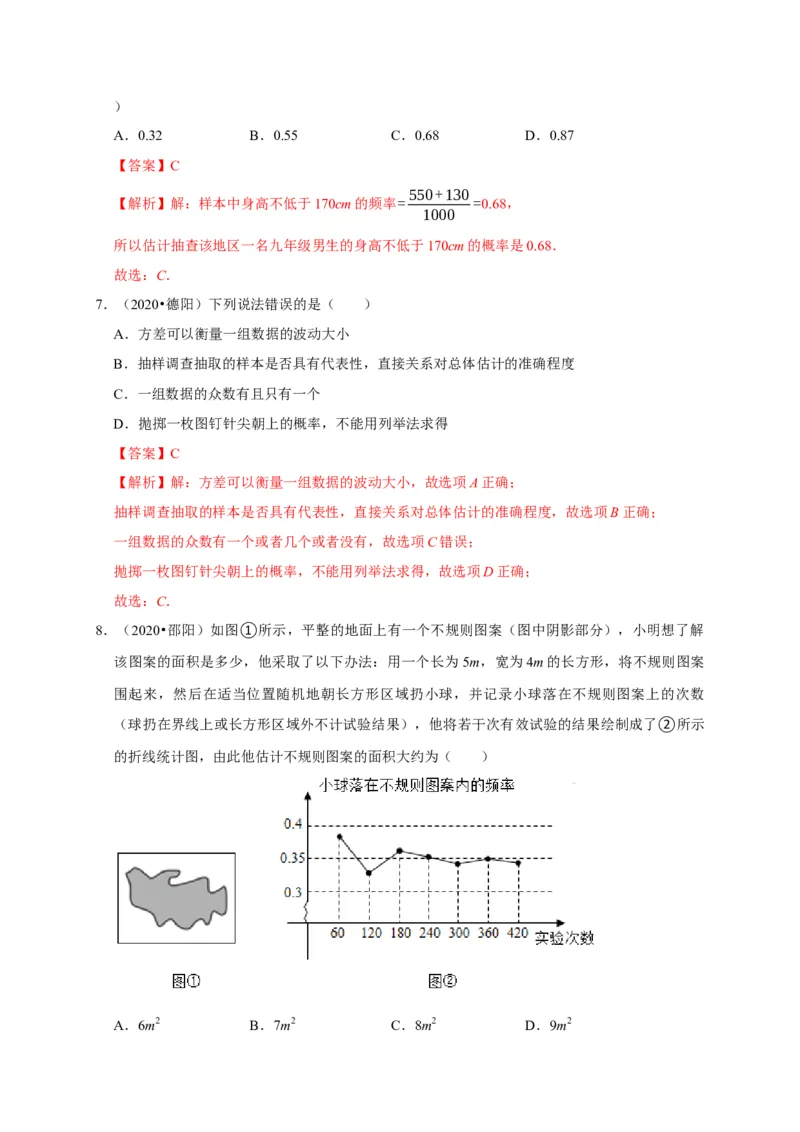 第三章概率的进一步认识单元测试（解析版）_北师大初中数学_9上-北师大版初中数学_05习题试卷_2单元试卷_单元测试（第3套）