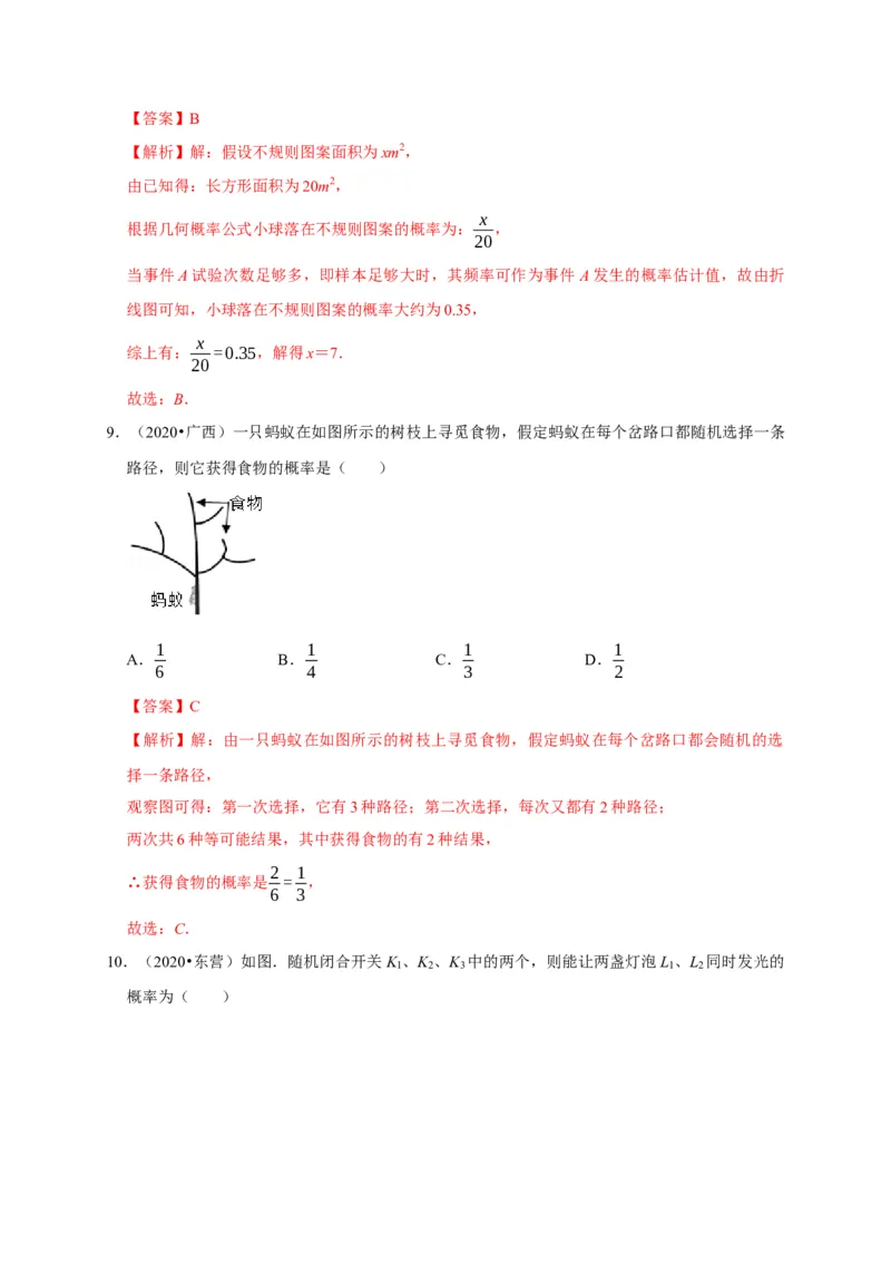 第三章概率的进一步认识单元测试（解析版）_北师大初中数学_9上-北师大版初中数学_05习题试卷_2单元试卷_单元测试（第3套）