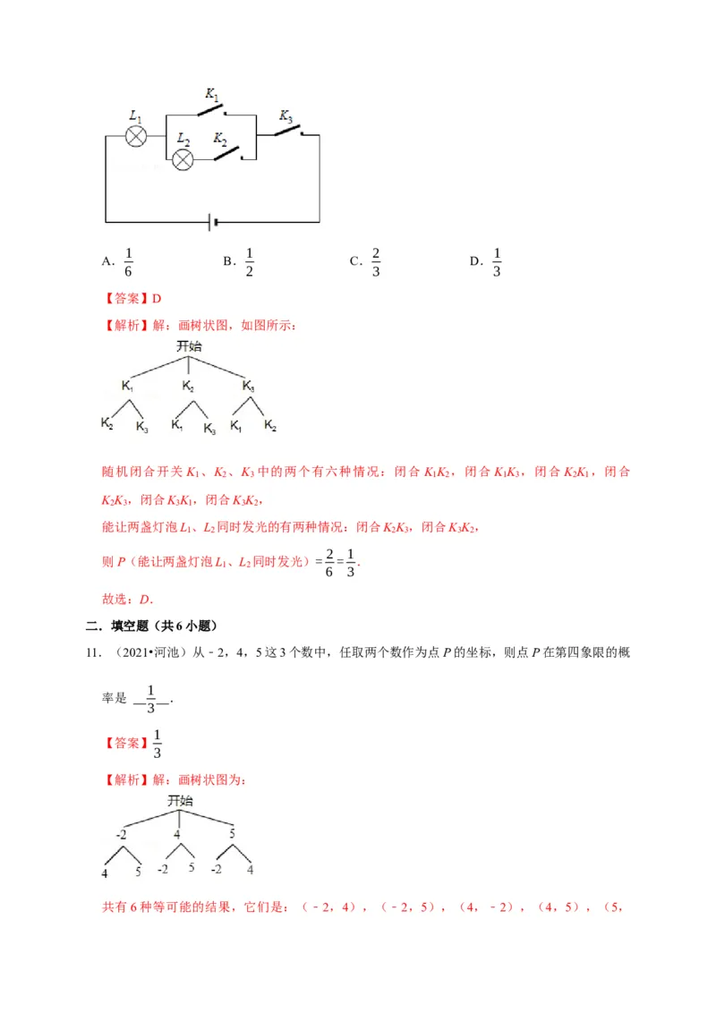 第三章概率的进一步认识单元测试（解析版）_北师大初中数学_9上-北师大版初中数学_05习题试卷_2单元试卷_单元测试（第3套）