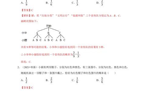 第三章概率的进一步认识单元测试（解析版）_北师大初中数学_9上-北师大版初中数学_05习题试卷_2单元试卷_单元测试（第3套）