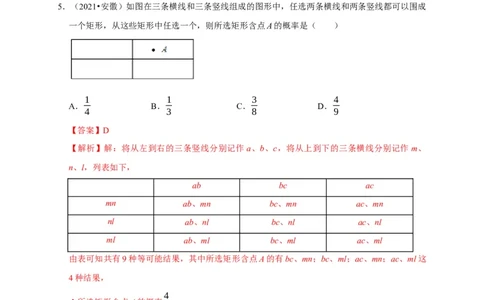 第三章概率的进一步认识单元测试（解析版）_北师大初中数学_9上-北师大版初中数学_05习题试卷_2单元试卷_单元测试（第3套）