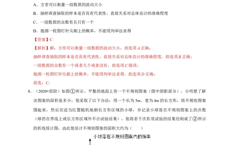 第三章概率的进一步认识单元测试（解析版）_北师大初中数学_9上-北师大版初中数学_05习题试卷_2单元试卷_单元测试（第3套）