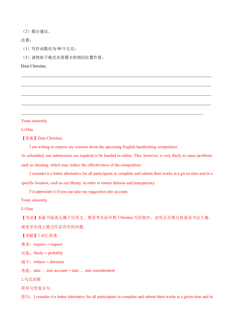 专题01建议信(应用文）-2025年高考英语二轮复习话题写作高频热点通关必备（解析版）_2025年新高考资料_二轮复习_01高考语文等多个文件