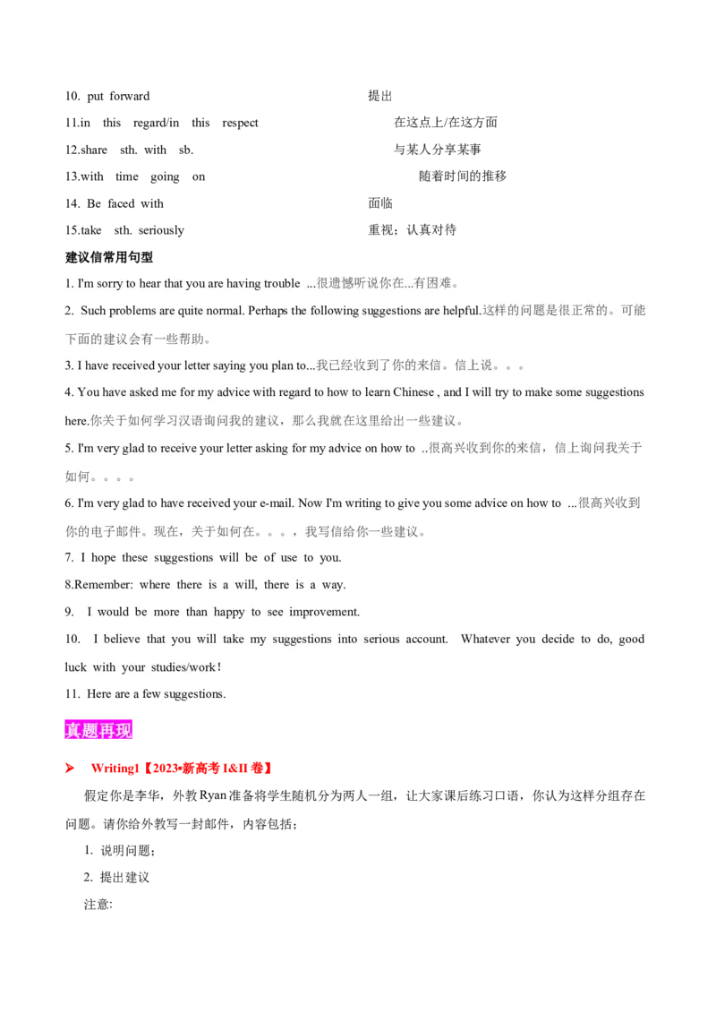 专题01建议信(应用文）-2025年高考英语二轮复习话题写作高频热点通关必备（解析版）_2025年新高考资料_二轮复习_01高考语文等多个文件