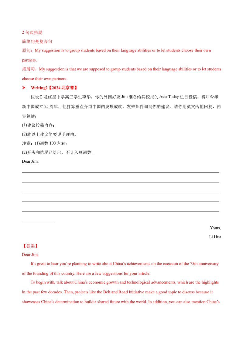 专题01建议信(应用文）-2025年高考英语二轮复习话题写作高频热点通关必备（解析版）_2025年新高考资料_二轮复习_01高考语文等多个文件