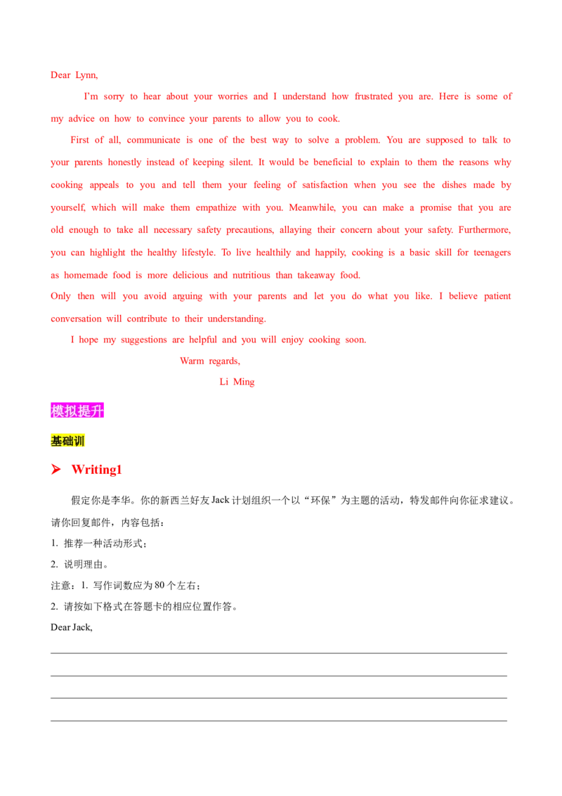 专题01建议信(应用文）-2025年高考英语二轮复习话题写作高频热点通关必备（解析版）_2025年新高考资料_二轮复习_01高考语文等多个文件