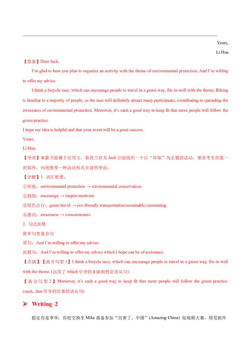 专题01建议信(应用文）-2025年高考英语二轮复习话题写作高频热点通关必备（解析版）_2025年新高考资料_二轮复习_01高考语文等多个文件