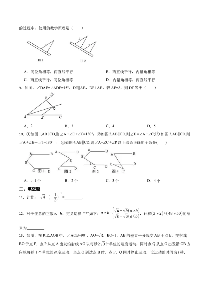 期末模拟卷01-七年级数学下学期期末考试好题汇编（北师大版）（原卷版）_北师大初中数学_7下-北师大版初中数学_7下-初中数学北师大版（旧版）赠送_05习题试卷_4期末试卷