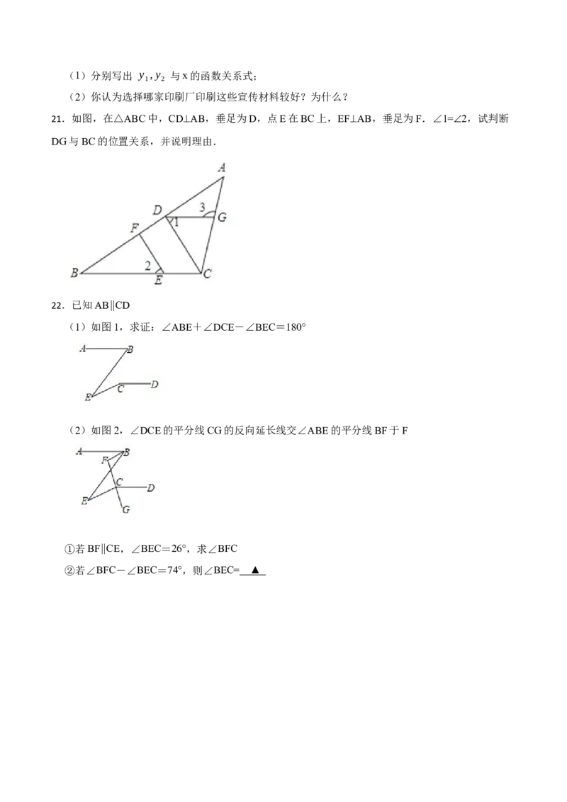 期末模拟卷01-七年级数学下学期期末考试好题汇编（北师大版）（原卷版）_北师大初中数学_7下-北师大版初中数学_7下-初中数学北师大版（旧版）赠送_05习题试卷_4期末试卷