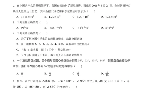 期末模拟卷01-七年级数学下学期期末考试好题汇编（北师大版）（原卷版）_北师大初中数学_7下-北师大版初中数学_7下-初中数学北师大版（旧版）赠送_05习题试卷_4期末试卷