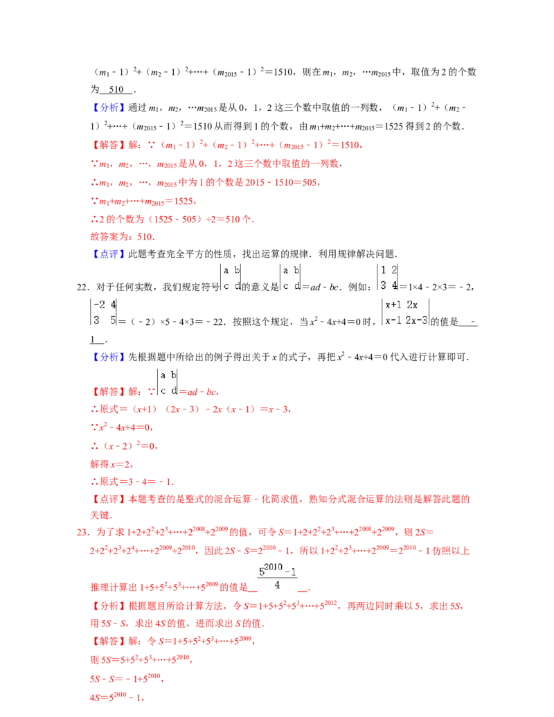 第1章整式的乘除（压轴30题专练）-2021-2022学年七年级数学下学期考试满分全攻略（北师大版（解析版）_北师大初中数学_7下-北师大版初中数学_7下-初中数学北师大版（旧版）赠送