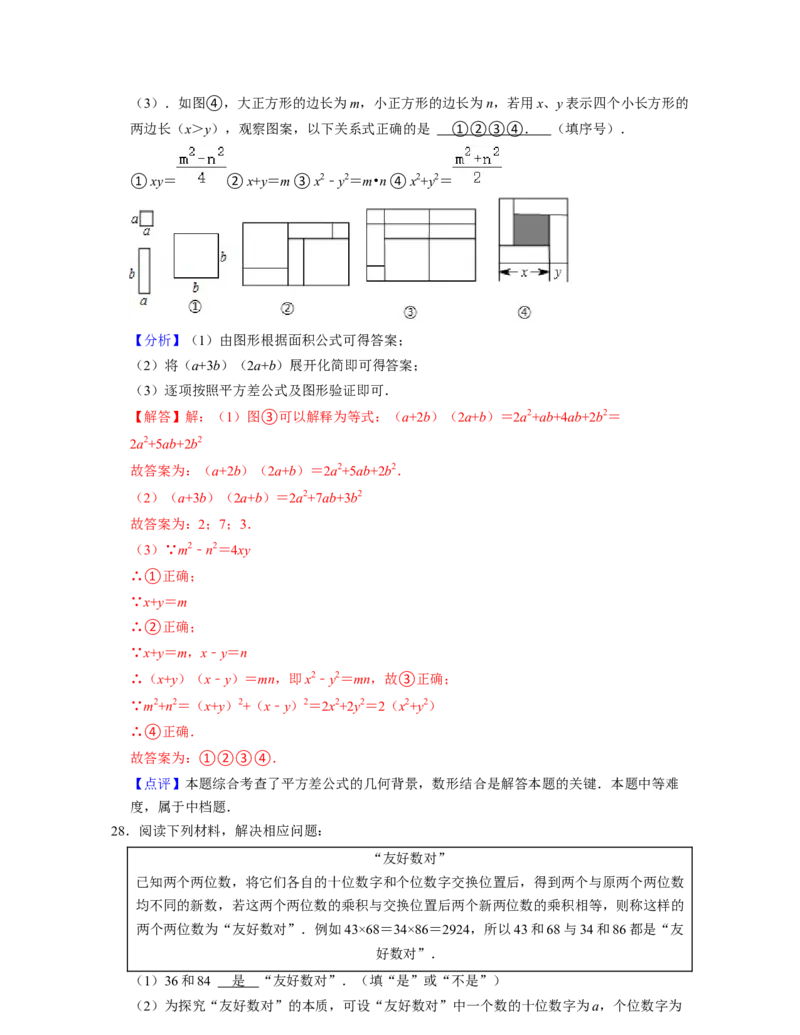 第1章整式的乘除（压轴30题专练）-2021-2022学年七年级数学下学期考试满分全攻略（北师大版（解析版）_北师大初中数学_7下-北师大版初中数学_7下-初中数学北师大版（旧版）赠送