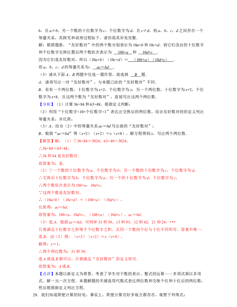 第1章整式的乘除（压轴30题专练）-2021-2022学年七年级数学下学期考试满分全攻略（北师大版（解析版）_北师大初中数学_7下-北师大版初中数学_7下-初中数学北师大版（旧版）赠送
