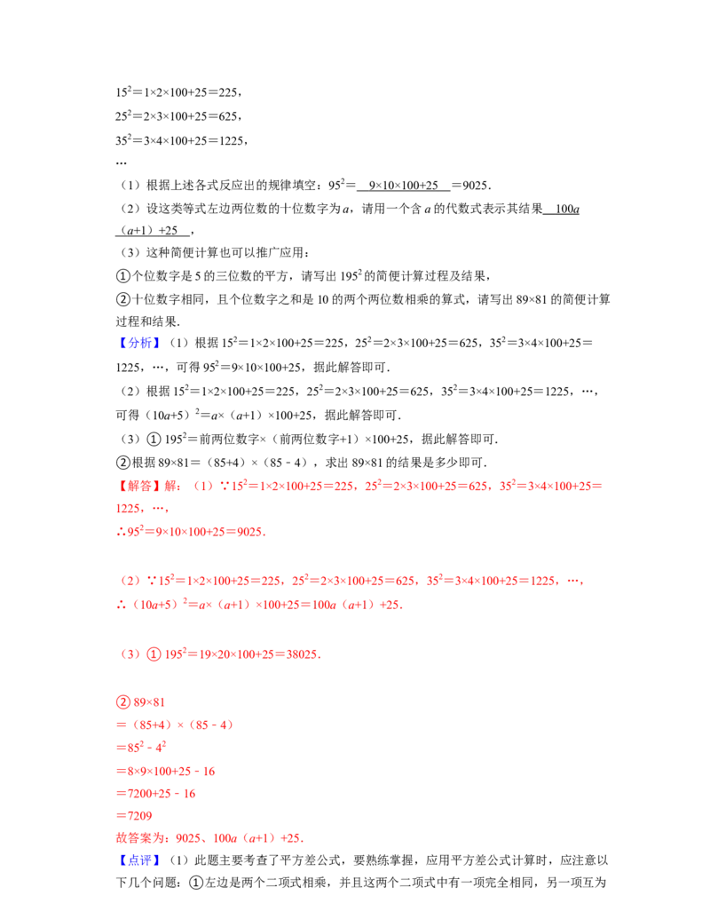 第1章整式的乘除（压轴30题专练）-2021-2022学年七年级数学下学期考试满分全攻略（北师大版（解析版）_北师大初中数学_7下-北师大版初中数学_7下-初中数学北师大版（旧版）赠送