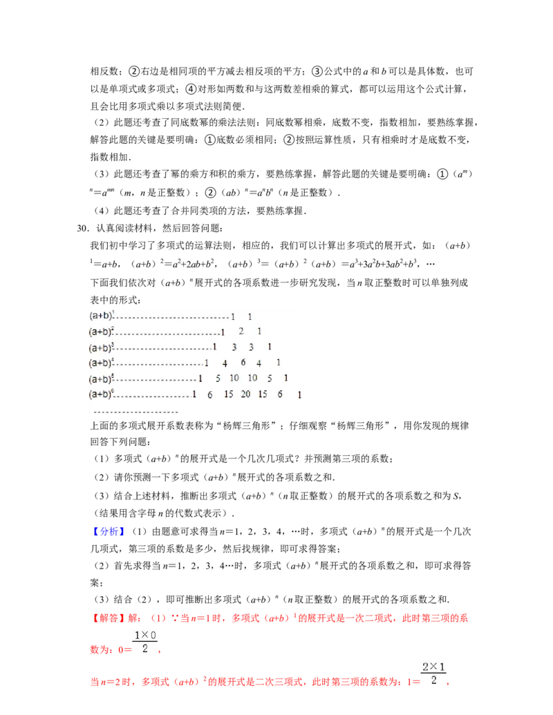第1章整式的乘除（压轴30题专练）-2021-2022学年七年级数学下学期考试满分全攻略（北师大版（解析版）_北师大初中数学_7下-北师大版初中数学_7下-初中数学北师大版（旧版）赠送
