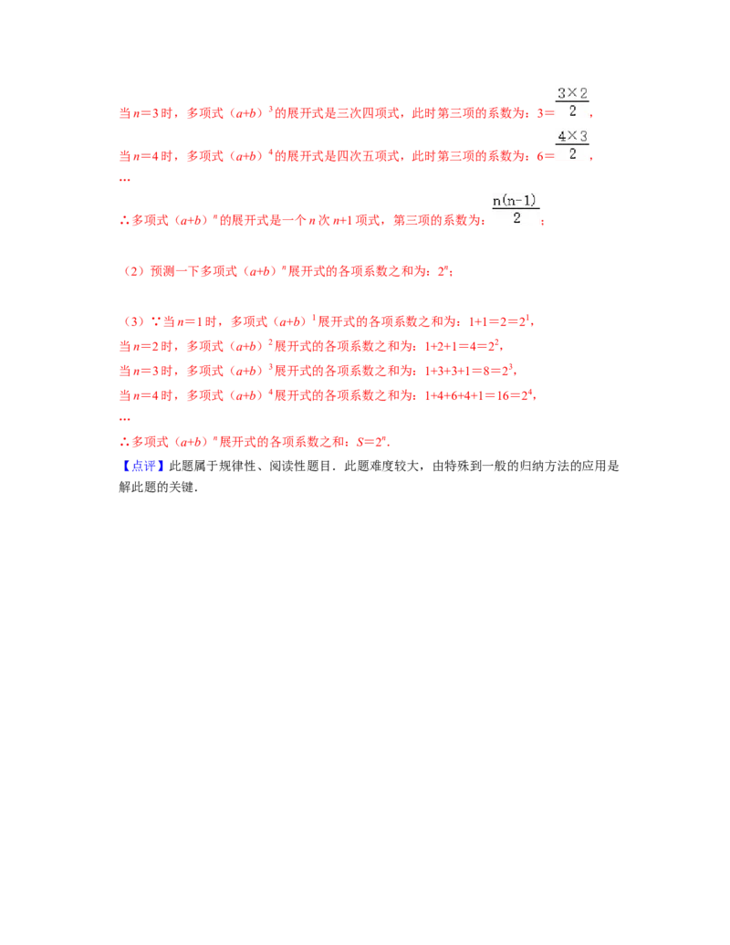 第1章整式的乘除（压轴30题专练）-2021-2022学年七年级数学下学期考试满分全攻略（北师大版（解析版）_北师大初中数学_7下-北师大版初中数学_7下-初中数学北师大版（旧版）赠送