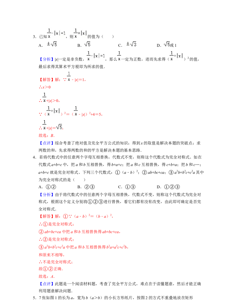 第1章整式的乘除（压轴30题专练）-2021-2022学年七年级数学下学期考试满分全攻略（北师大版（解析版）_北师大初中数学_7下-北师大版初中数学_7下-初中数学北师大版（旧版）赠送