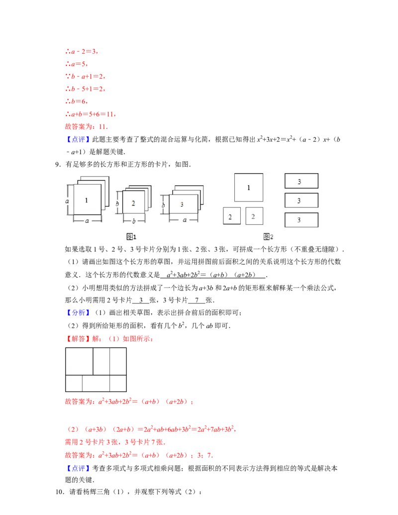 第1章整式的乘除（压轴30题专练）-2021-2022学年七年级数学下学期考试满分全攻略（北师大版（解析版）_北师大初中数学_7下-北师大版初中数学_7下-初中数学北师大版（旧版）赠送