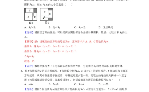 第1章整式的乘除（压轴30题专练）-2021-2022学年七年级数学下学期考试满分全攻略（北师大版（解析版）_北师大初中数学_7下-北师大版初中数学_7下-初中数学北师大版（旧版）赠送