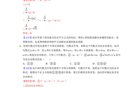 第1章整式的乘除（压轴30题专练）-2021-2022学年七年级数学下学期考试满分全攻略（北师大版（解析版）_北师大初中数学_7下-北师大版初中数学_7下-初中数学北师大版（旧版）赠送