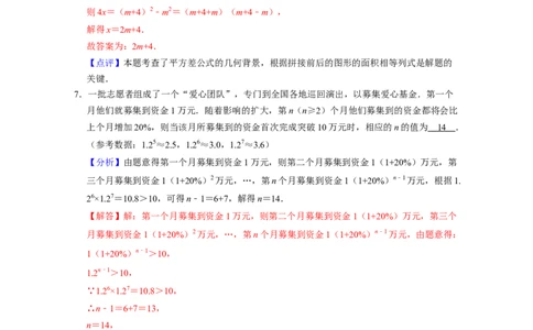 第1章整式的乘除（压轴30题专练）-2021-2022学年七年级数学下学期考试满分全攻略（北师大版（解析版）_北师大初中数学_7下-北师大版初中数学_7下-初中数学北师大版（旧版）赠送