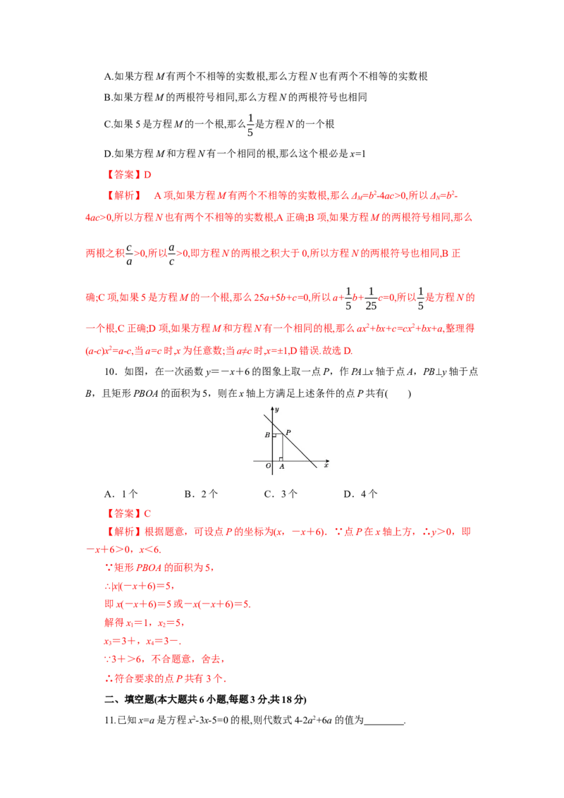 第二章一元二次方程（解析版）_new_北师大初中数学_9上-北师大版初中数学_05习题试卷_2单元试卷_单元测试（第5套）