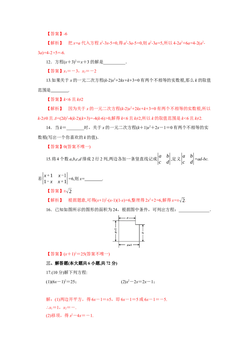 第二章一元二次方程（解析版）_new_北师大初中数学_9上-北师大版初中数学_05习题试卷_2单元试卷_单元测试（第5套）