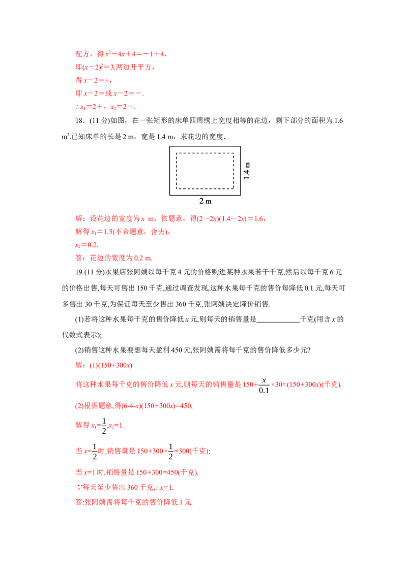 第二章一元二次方程（解析版）_new_北师大初中数学_9上-北师大版初中数学_05习题试卷_2单元试卷_单元测试（第5套）