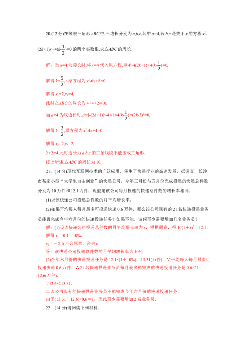 第二章一元二次方程（解析版）_new_北师大初中数学_9上-北师大版初中数学_05习题试卷_2单元试卷_单元测试（第5套）