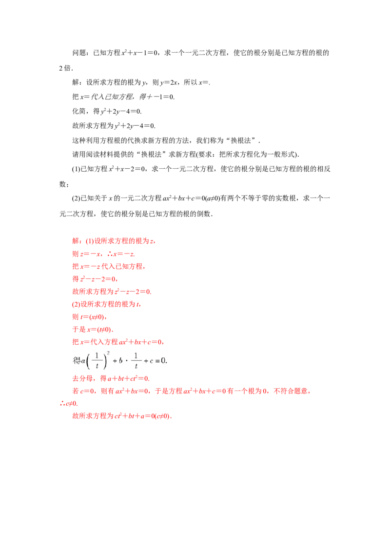 第二章一元二次方程（解析版）_new_北师大初中数学_9上-北师大版初中数学_05习题试卷_2单元试卷_单元测试（第5套）