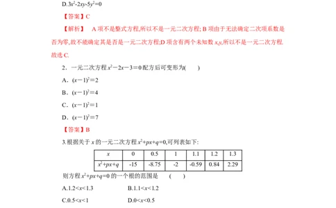 第二章一元二次方程（解析版）_new_北师大初中数学_9上-北师大版初中数学_05习题试卷_2单元试卷_单元测试（第5套）