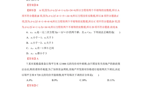 第二章一元二次方程（解析版）_new_北师大初中数学_9上-北师大版初中数学_05习题试卷_2单元试卷_单元测试（第5套）