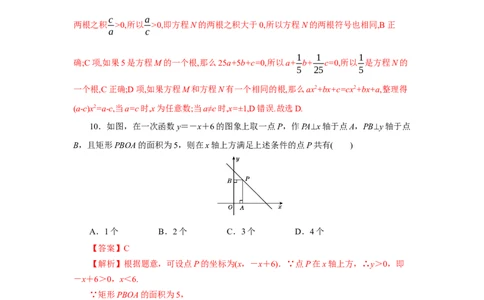 第二章一元二次方程（解析版）_new_北师大初中数学_9上-北师大版初中数学_05习题试卷_2单元试卷_单元测试（第5套）
