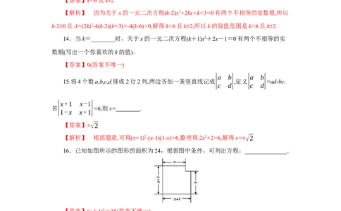 第二章一元二次方程（解析版）_new_北师大初中数学_9上-北师大版初中数学_05习题试卷_2单元试卷_单元测试（第5套）
