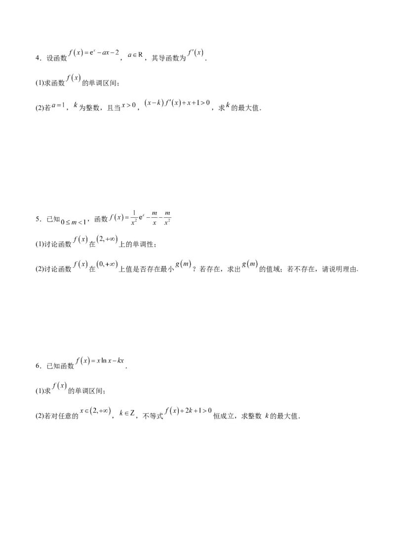 专题突破卷06导数中的隐零点问题（原卷版）_02高考数学_2025年新高考资料_一轮复习_2025年高考数学一轮复习考点通关卷（新高考通用）