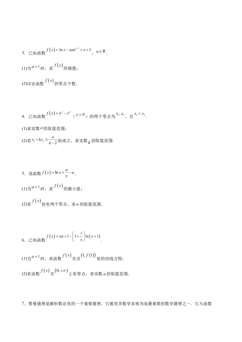 专题突破卷06导数中的隐零点问题（原卷版）_02高考数学_2025年新高考资料_一轮复习_2025年高考数学一轮复习考点通关卷（新高考通用）