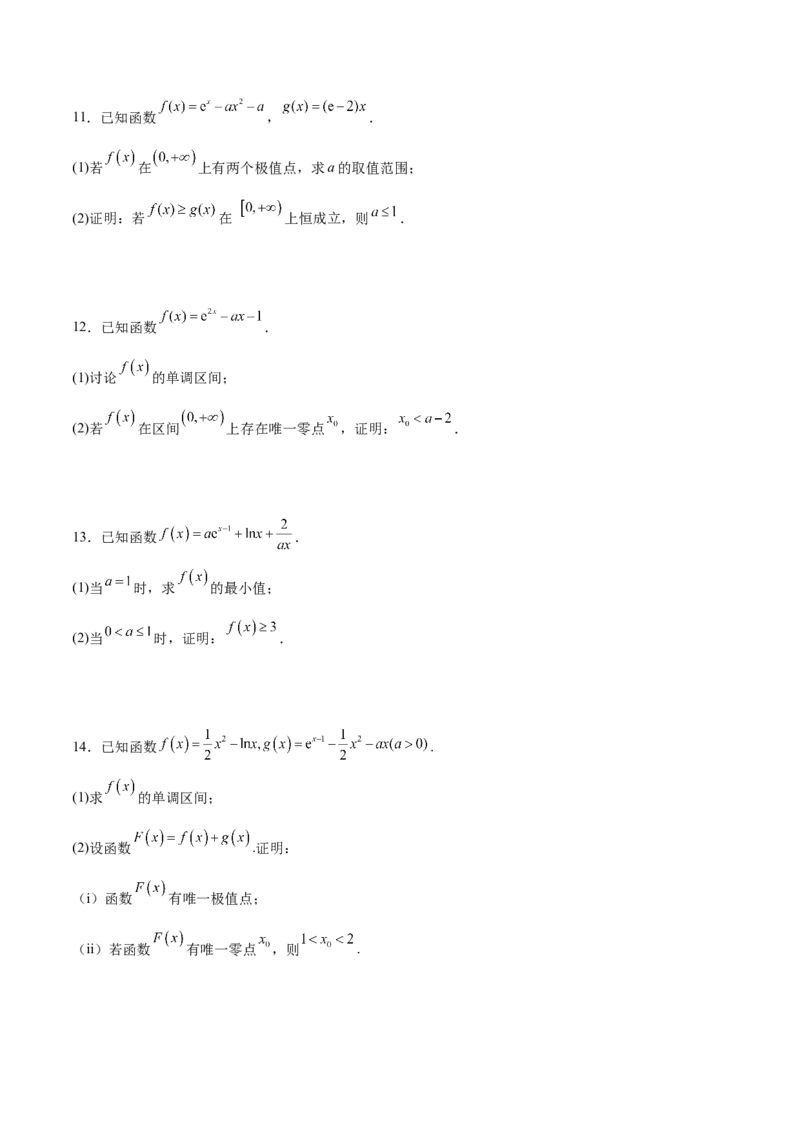 专题突破卷06导数中的隐零点问题（原卷版）_02高考数学_2025年新高考资料_一轮复习_2025年高考数学一轮复习考点通关卷（新高考通用）