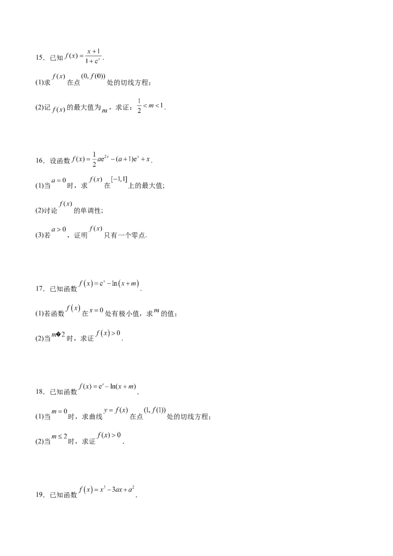 专题突破卷06导数中的隐零点问题（原卷版）_02高考数学_2025年新高考资料_一轮复习_2025年高考数学一轮复习考点通关卷（新高考通用）