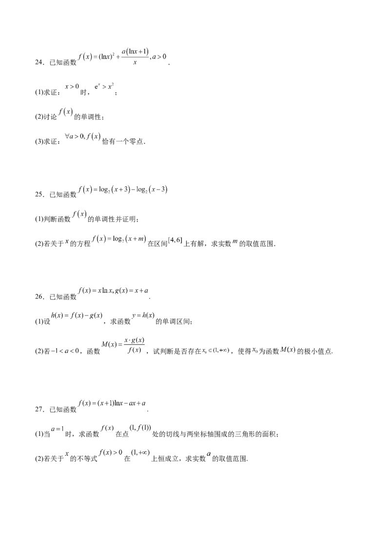专题突破卷06导数中的隐零点问题（原卷版）_02高考数学_2025年新高考资料_一轮复习_2025年高考数学一轮复习考点通关卷（新高考通用）