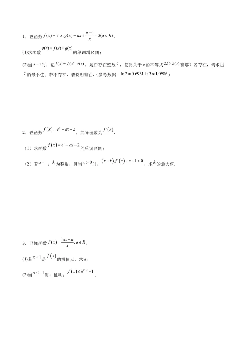 专题突破卷06导数中的隐零点问题（原卷版）_02高考数学_2025年新高考资料_一轮复习_2025年高考数学一轮复习考点通关卷（新高考通用）