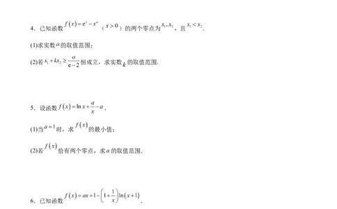 专题突破卷06导数中的隐零点问题（原卷版）_02高考数学_2025年新高考资料_一轮复习_2025年高考数学一轮复习考点通关卷（新高考通用）