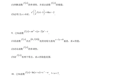 专题突破卷06导数中的隐零点问题（原卷版）_02高考数学_2025年新高考资料_一轮复习_2025年高考数学一轮复习考点通关卷（新高考通用）