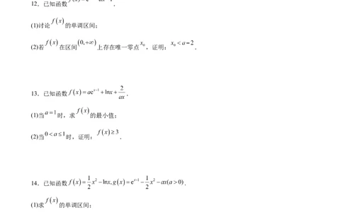 专题突破卷06导数中的隐零点问题（原卷版）_02高考数学_2025年新高考资料_一轮复习_2025年高考数学一轮复习考点通关卷（新高考通用）