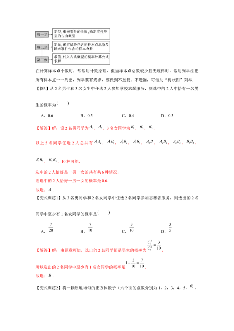 专题9.3随机事件与概率（解析版）_02高考数学_2024年新高考资料_3.2024专项复习_更新中2024年新高考数学一轮复习之题型归纳与重难专题突破提升（新高考专用）_第九章统计与概率