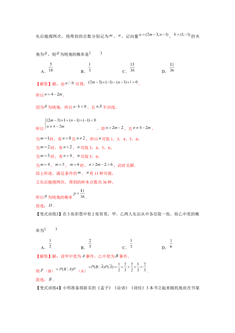 专题9.3随机事件与概率（解析版）_02高考数学_2024年新高考资料_3.2024专项复习_更新中2024年新高考数学一轮复习之题型归纳与重难专题突破提升（新高考专用）_第九章统计与概率