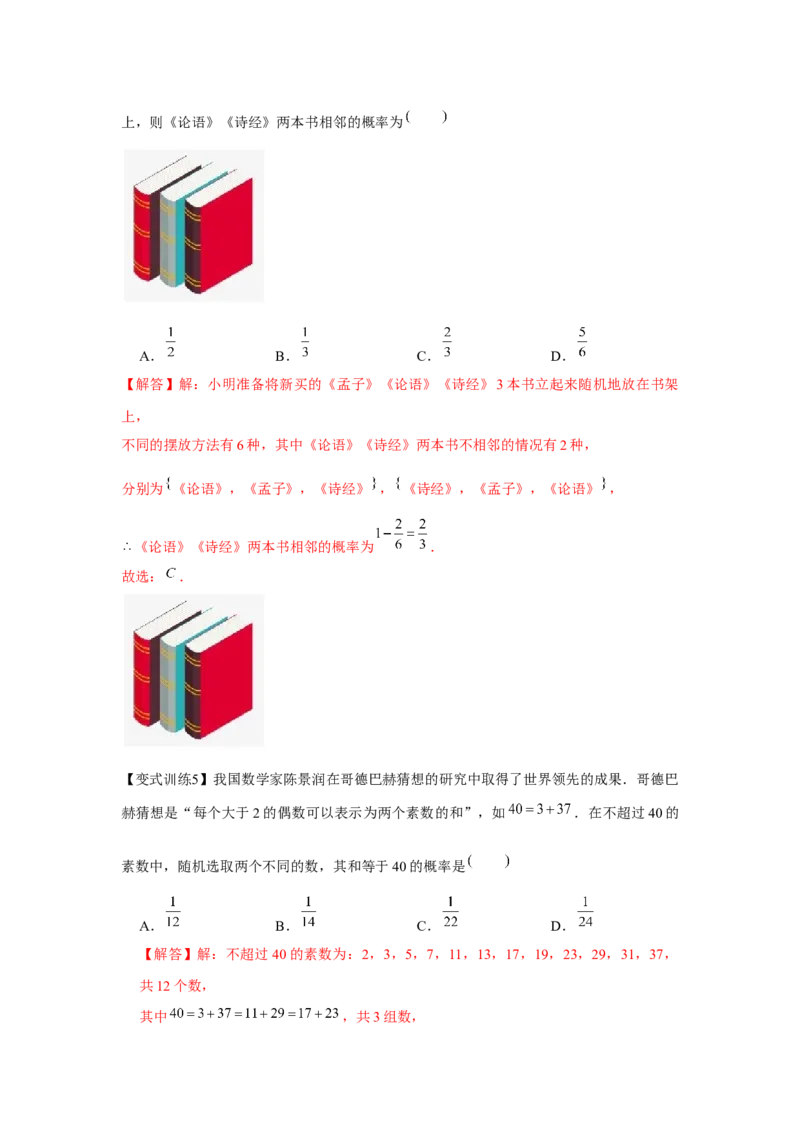 专题9.3随机事件与概率（解析版）_02高考数学_2024年新高考资料_3.2024专项复习_更新中2024年新高考数学一轮复习之题型归纳与重难专题突破提升（新高考专用）_第九章统计与概率